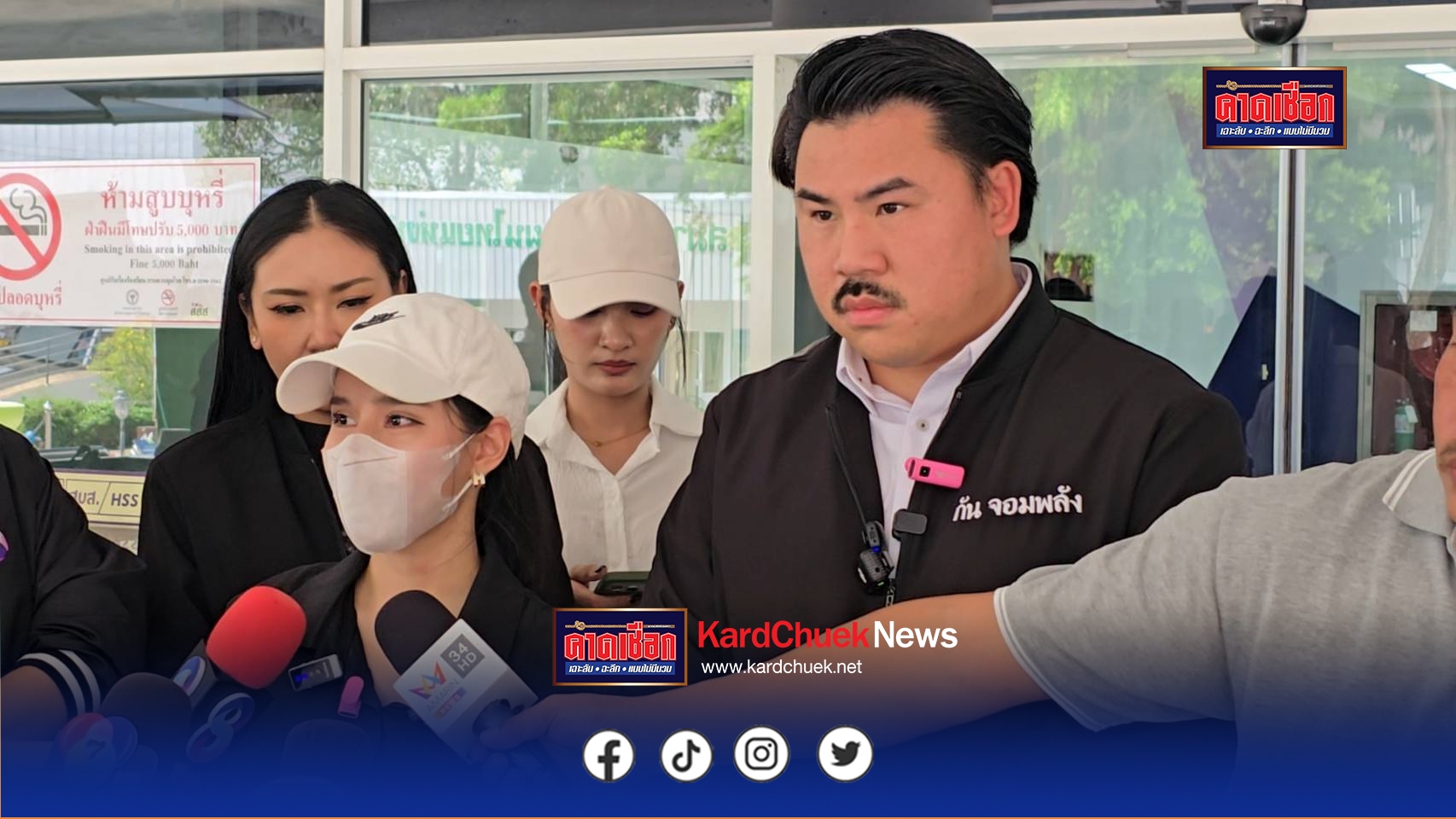 นนทบุรี ต่อข่าว “กัน จอมพลัง” เดินหน้าพาครอบครัว “น้องกวาง“ LGBTQ+ ศัลยกรรมดับ ร้อง สบส. ตรวจสอบคลินิกชื่อดัง – ผู้เสียหายโผล่เพิ่ม