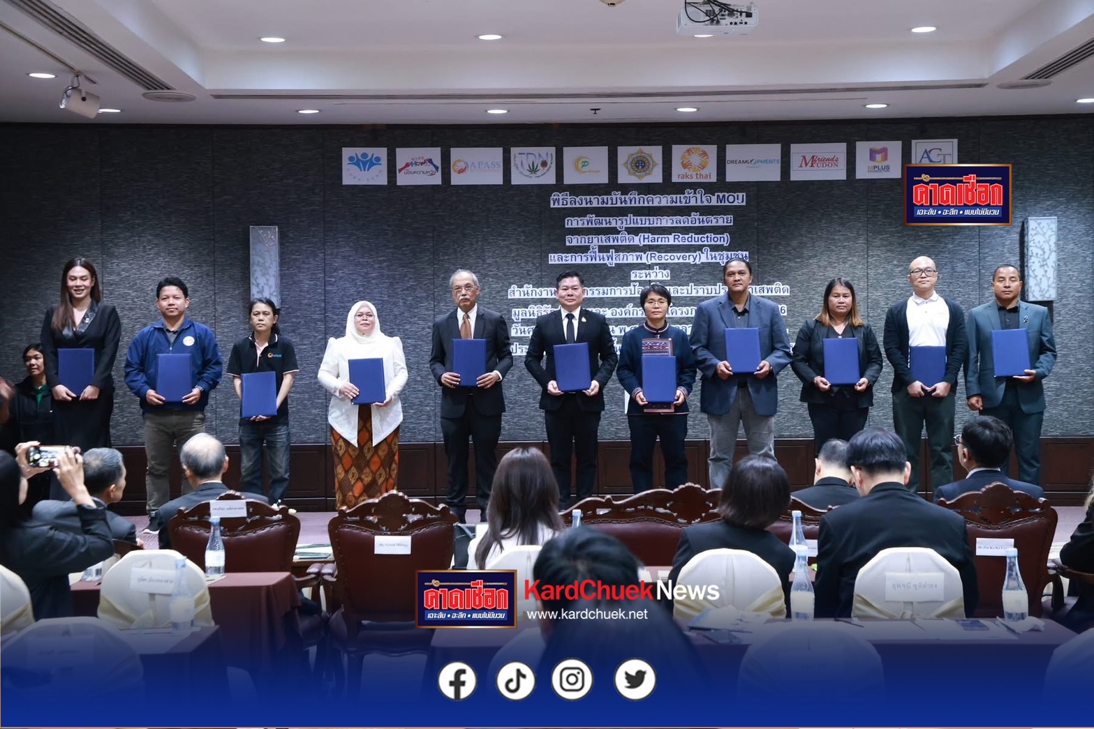 ป.ป.ส. ลงนามความร่วมมือภาคีเครือข่าย เดินหน้าพัฒนารูปแบบ ลดอันตรายจากยาเสพติด ฟื้นฟูสภาพ มุ่งยกระดับคุณภาพชีวิตในชุมชนทั่วประเทศ