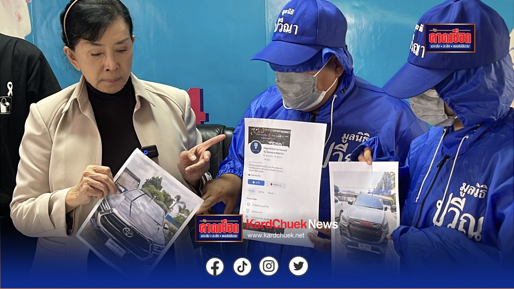 ปทุมธานี แม่ค้าตลาดไทร้อง”ปวีณา” ช่วย เหตุถูกแก๊งหลอก รับจำนำรถเชิดรถหนี    