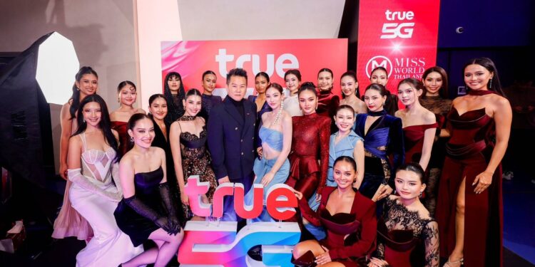 True5G ร่วมสร้างปรากฏการณ์ความงามอันทรงคุณค่า Miss World Thailand 2026 Presented by True5G ส่งต่อพลังผู้หญิงไทยผ่านการสื่อสารแห่งอนาคต ขับเคลื่อนความงาม “The World is TRUE” ให้เปล่งประกายบนเวทีโลก