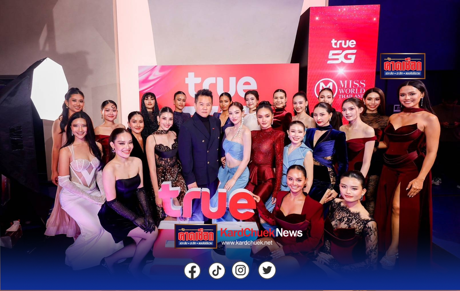 True5G ร่วมสร้างปรากฏการณ์ความงามอันทรงคุณค่า Miss World Thailand 2026 Presented by True5G ส่งต่อพลังผู้หญิงไทยผ่านการสื่อสารแห่งอนาคต ขับเคลื่อนความงาม “The World is TRUE” ให้เปล่งประกายบนเวทีโลก