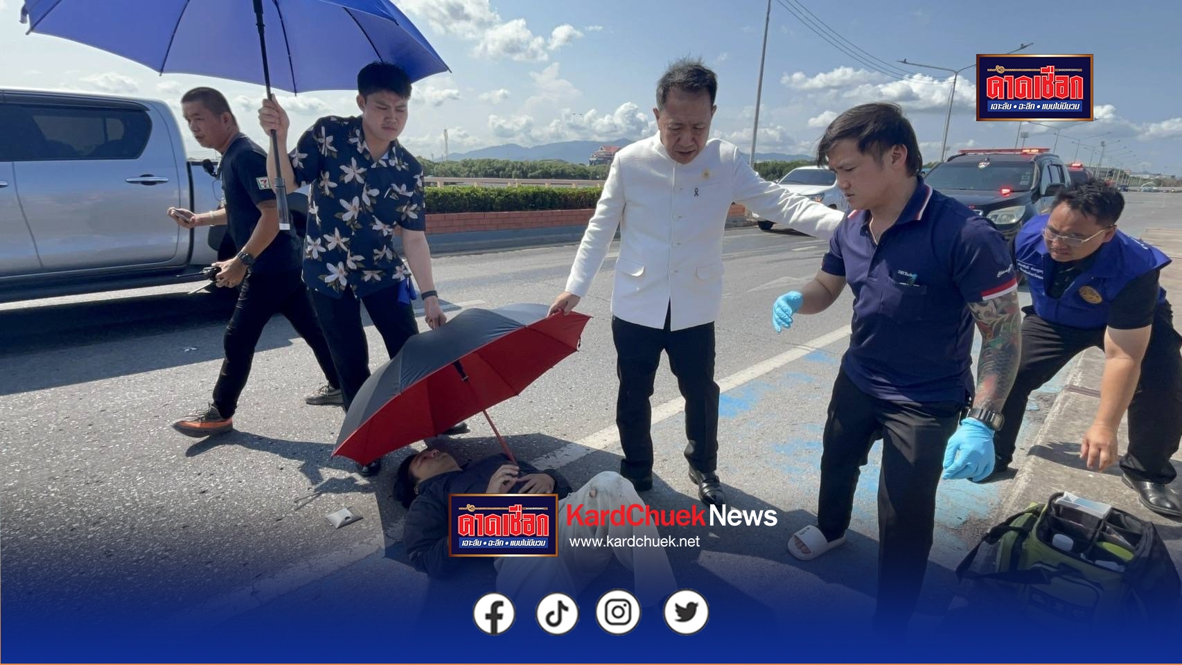 ผู้ว่าฯ ชลบุรี น้ำใจงาม จอดรถกลางทางช่วยผู้บาดเจ็บจักรยานยนต์ล้ม แม้มีภารกิจเร่งด่วน