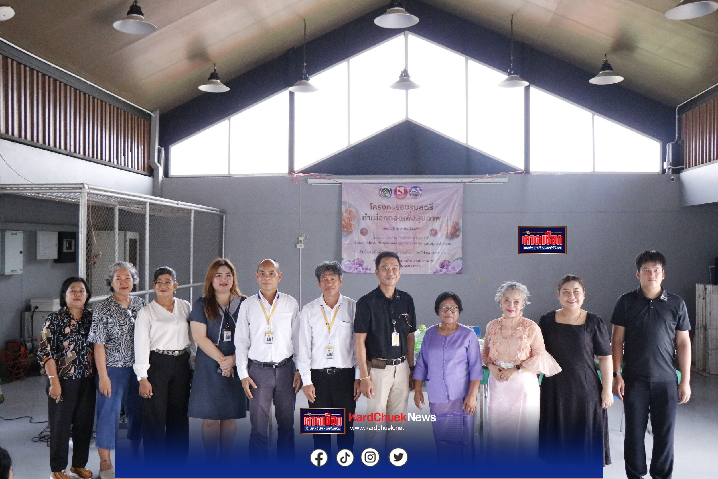 สมุทรปราการ กฟผ.โรงไฟฟ้าพระนครใต้ต้อนรับกลุ่มสตรีตำบลบางโปรง คณะวิทยากร และประชาชนในโครงการอบรมสตรีทำเผือกทอดเพื่อสุขภาพ 