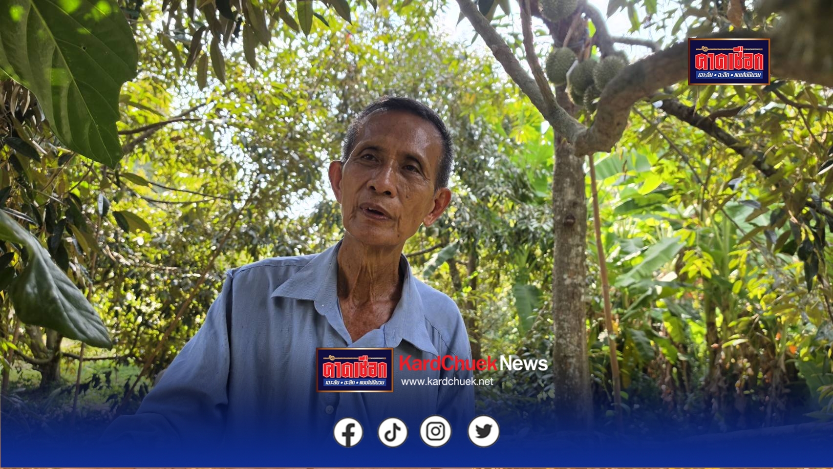 ปราจีนบุรี เจาะลึก 2 สวนทุเรียนปราจีนบุรี ชูวิถีอินทรีย์-คุณภาพพรีเมียม เมินกระแสดรามา ทุเรียนไลฟ์สดลูกละ 100 บาท ย้ำความจริงใจมัดใจลูกค้า