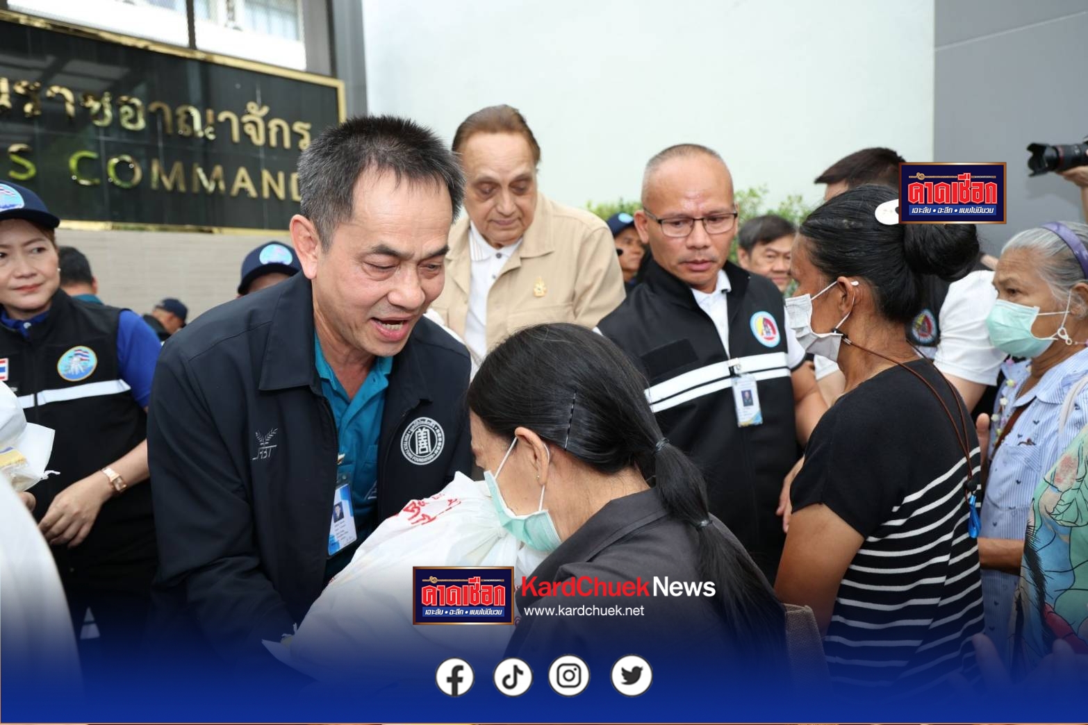 กองอำนวยการรักษาความมั่นคงภายในราชอาณาจักร จัดโครงการ “กอ.รมน. ปันน้ำใจ” จับมือ มูลนิธิป่อเต็กตึ๊ง มูลนิธิไทยอาสาป้องกันชาติ และภาคีเครือข่ายภาคประชาชน มอบสิ่งของอุปโภคบริโภค บรรเทาทุกข์ค่าครองชีพของประชาชน ณ บริเวณด้านหน้ากองอำนวยการรักษาความมั่นคงภายในราชอาณาจักร สวนรื่นฤดี เขตดุสิต กรุงเทพฯ