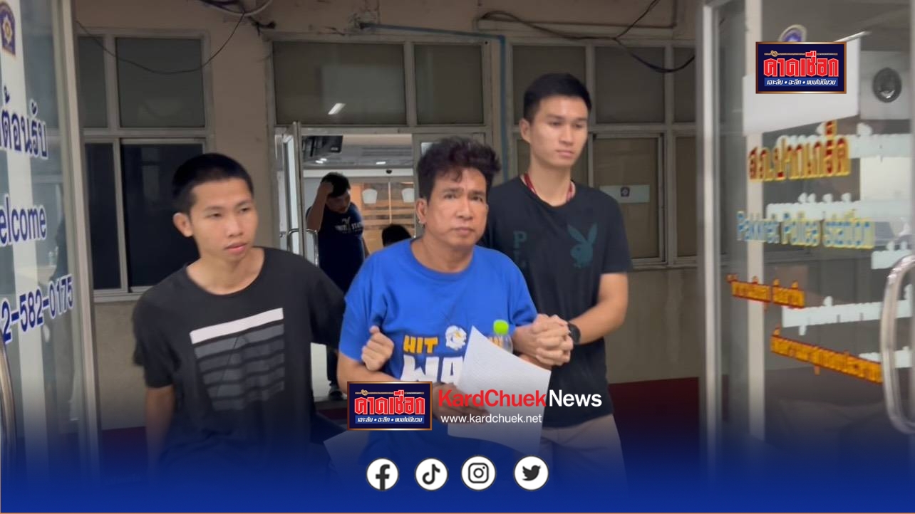 นนทบุรี ตร.แจ้งข้อหาหนักมือฆ่าหนุ่มวัย26ปีพร้อมเมียที่1 เมียที่2 ร่วมกันฆ่าผู้อื่นขณะผู้ต้งหาลั่นมีเมียทั้งหมด28คน