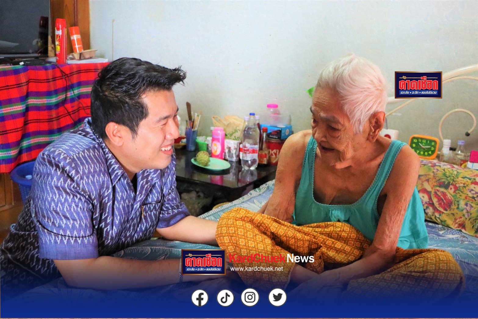 เยี่ยมย่าทวด 4 แผ่นดินอายุเกิน 100 ปี เทศบาลเมืองบางคูวัด ลงพื้นที่เยี่ยมให้กำลังใจ ผู้สูงวัย 4 แผ่นดิน (อายุ 100 ปี)