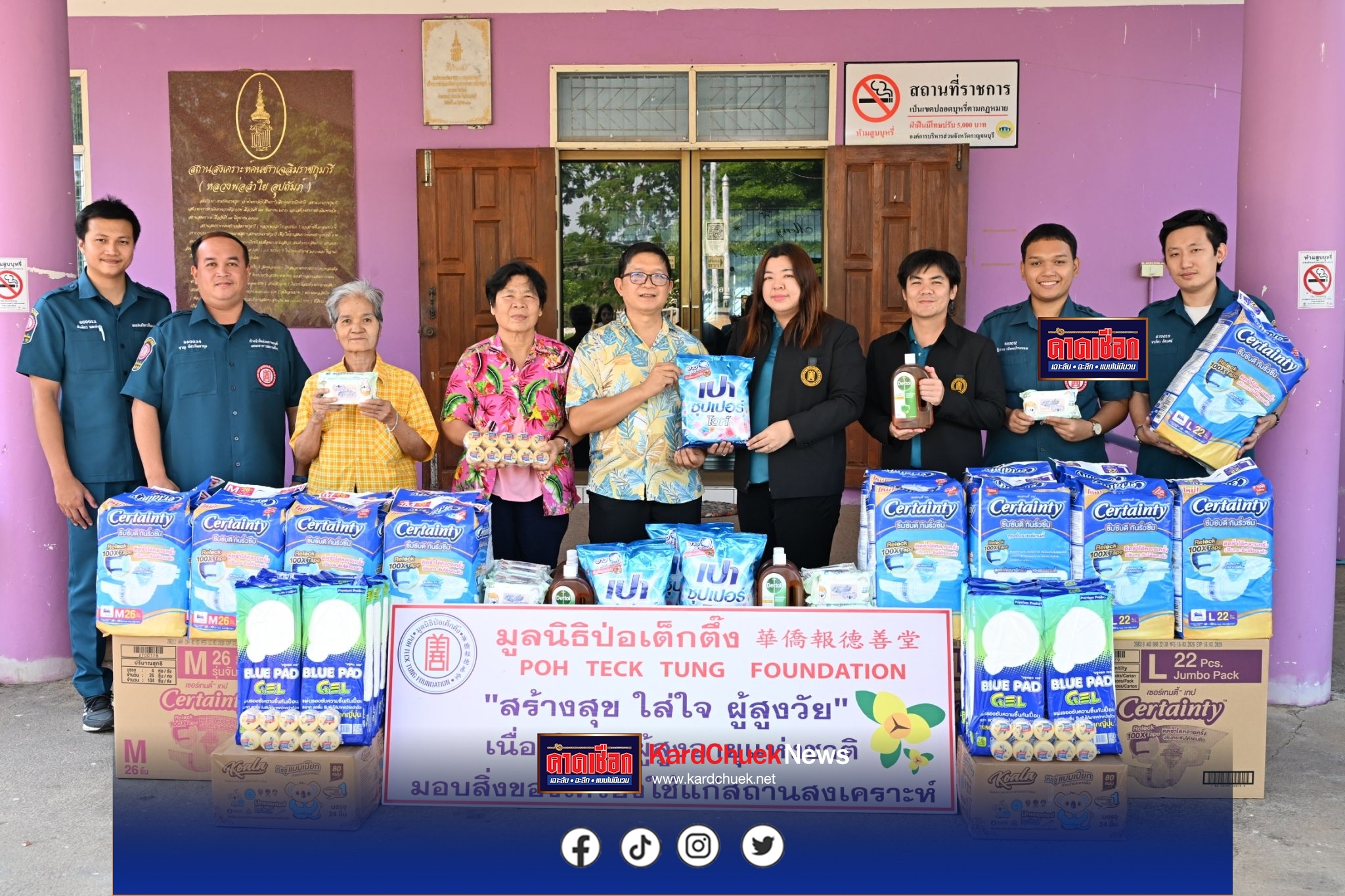 มูลนิธิป่อเต็กตึ๊ง ส่งมอบความสุข และความห่วงใย แจกจ่าย “ชุดของขวัญคลายร้อน” พร้อมรณรงค์และให้ความรู้ด้านการช่วยเหลือฉุกเฉินแก่ประชาชนที่เดินทาง-ท่องเที่ยวในช่วงเทศกาลสงกรานต์ รวมทั้งลงพื้นที่ให้กำลังใจ และมอบสิ่งของเครื่องใช้จำเป็นแก่ผู้สูงวัยในสถานสงเคราะห์ เนื่องในวันผู้สูงอายุแห่งชาติ ประจำปี 2569