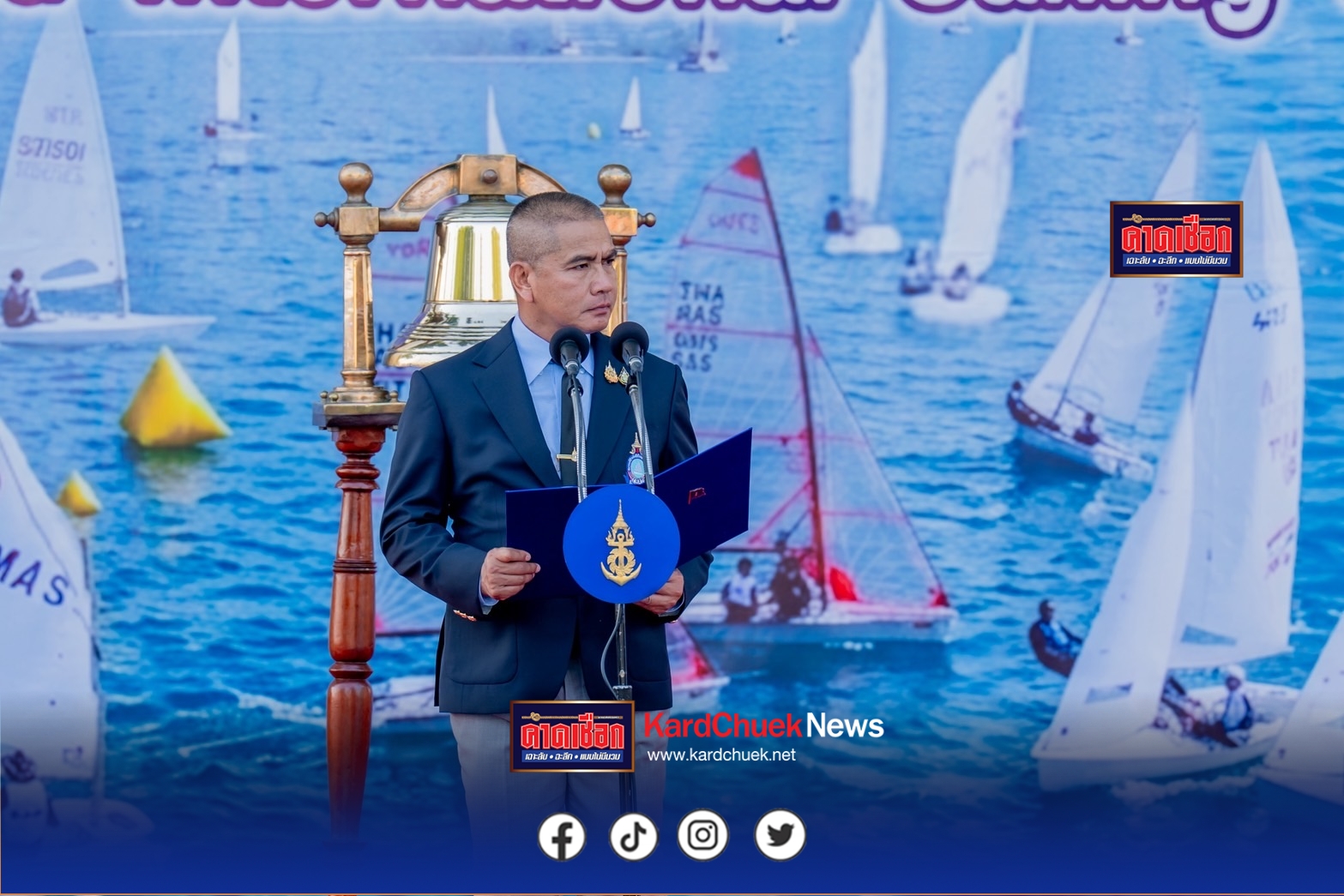 พิธีเปิดการแข่งขันเรือใบทางไกลครั้งที่ 43 รายการเรือใบข้ามอ่าว ชิงรางวัลหางเสือเรือพระที่นั่ง “เวคา” และการแข่งขันเรือใบชิงชนะเลิศแห่งประเทศไทย ประจำปี 2569