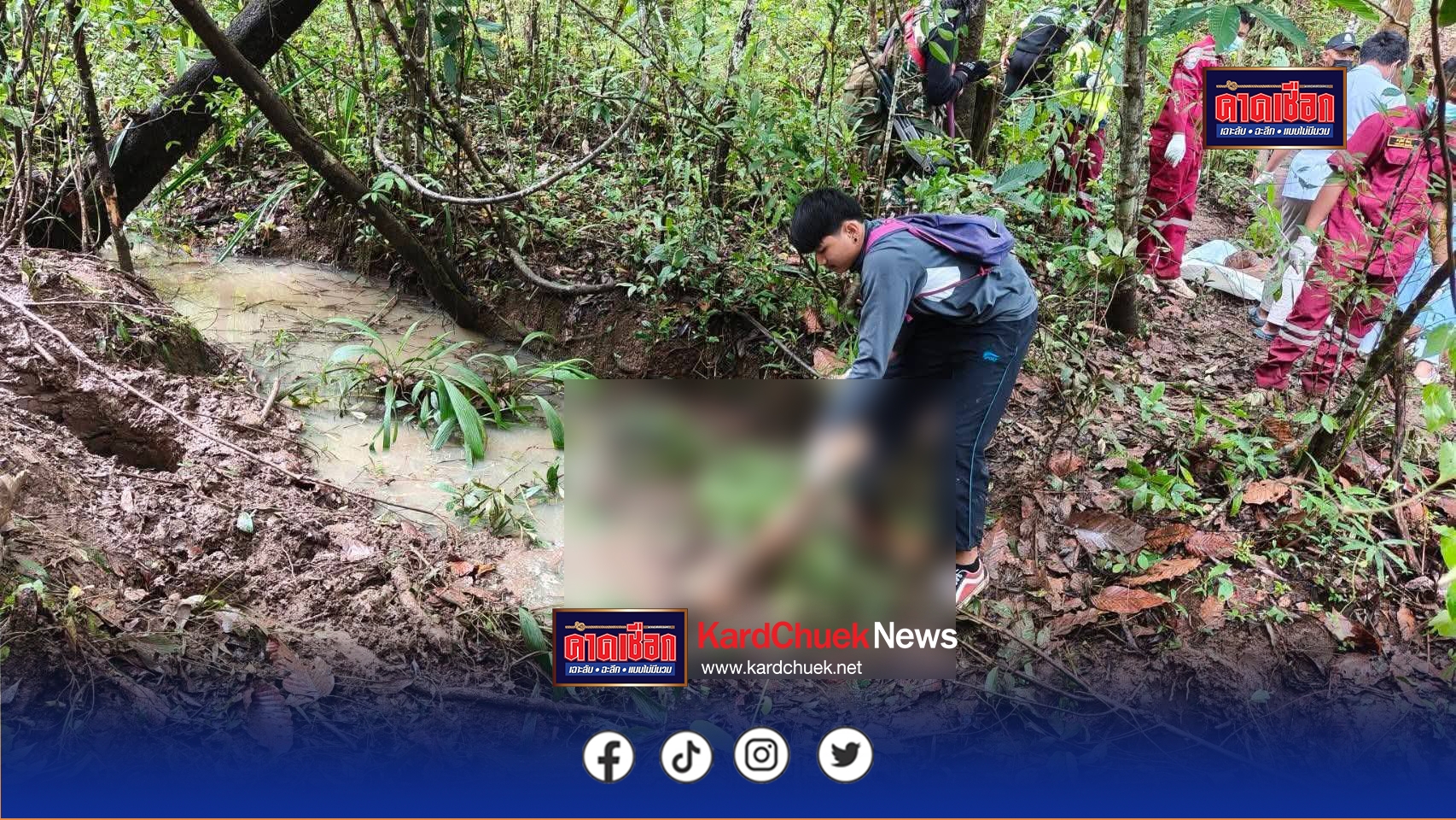สุดสลดชาวบ้านออกหาเห็ดถูกช้างป่าทำร้ายภาพลำตัวขาดครึ่งเสียชีวิตกลางป่า