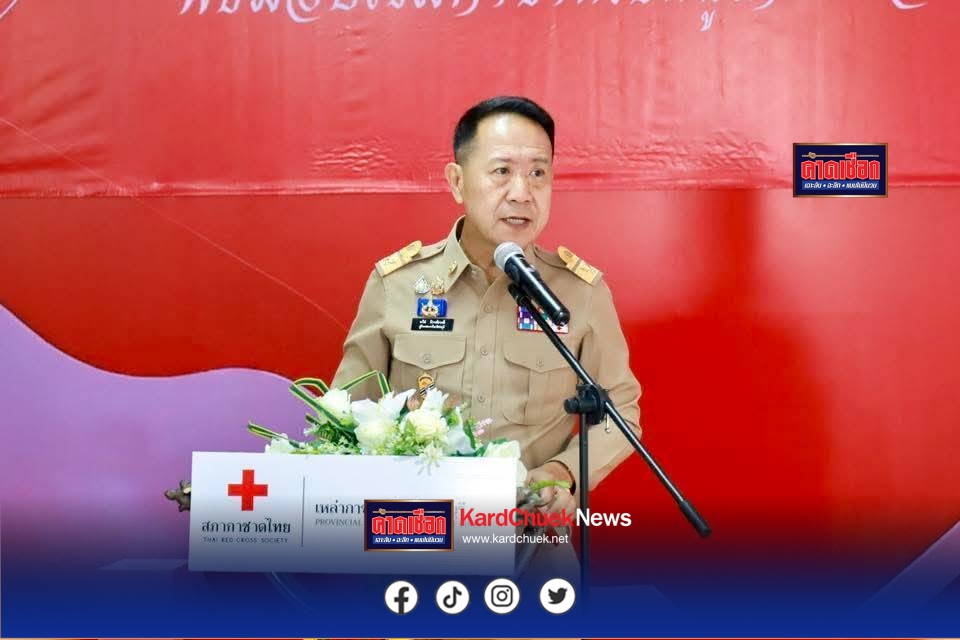 ผู้ว่าฯ ชลบุรีเป็นประธานพิธีมอบเข็มกาชาดเชิดชูเกียรติอาสาสมัครสภากาชาดไทย ชั้นที่ 3 ประจำปี 2568