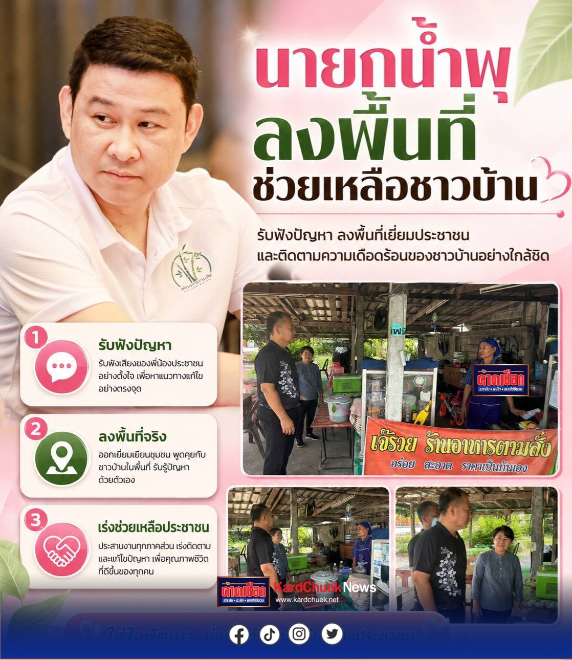 “นายกน้ำพุ” อบต.มาบไผ่ ลงพื้นที่ตรวจสอบ หลังชาวบ้านร้องเรียนปัญหาขยะจากนอกพื้นที่