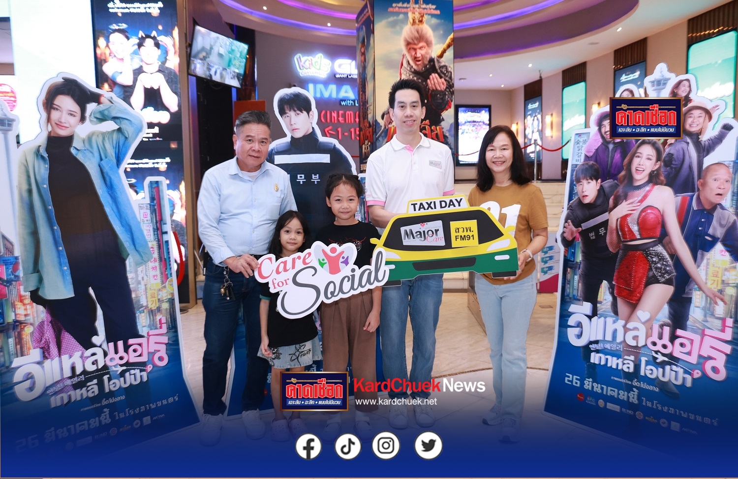 มูลนิธิ เมเจอร์ แคร์ จับมือ สวพ.FM91 จัดกิจกรรม “TAXI DAY” รับวันแรงงานแห่งชาติ  ส่งมอบความสุขและพลังใจให้ครอบครัวแท็กซี่ผ่านภาพยนตร์ “อีแหล่แอรี่ เกาหลี โอปป้า”
