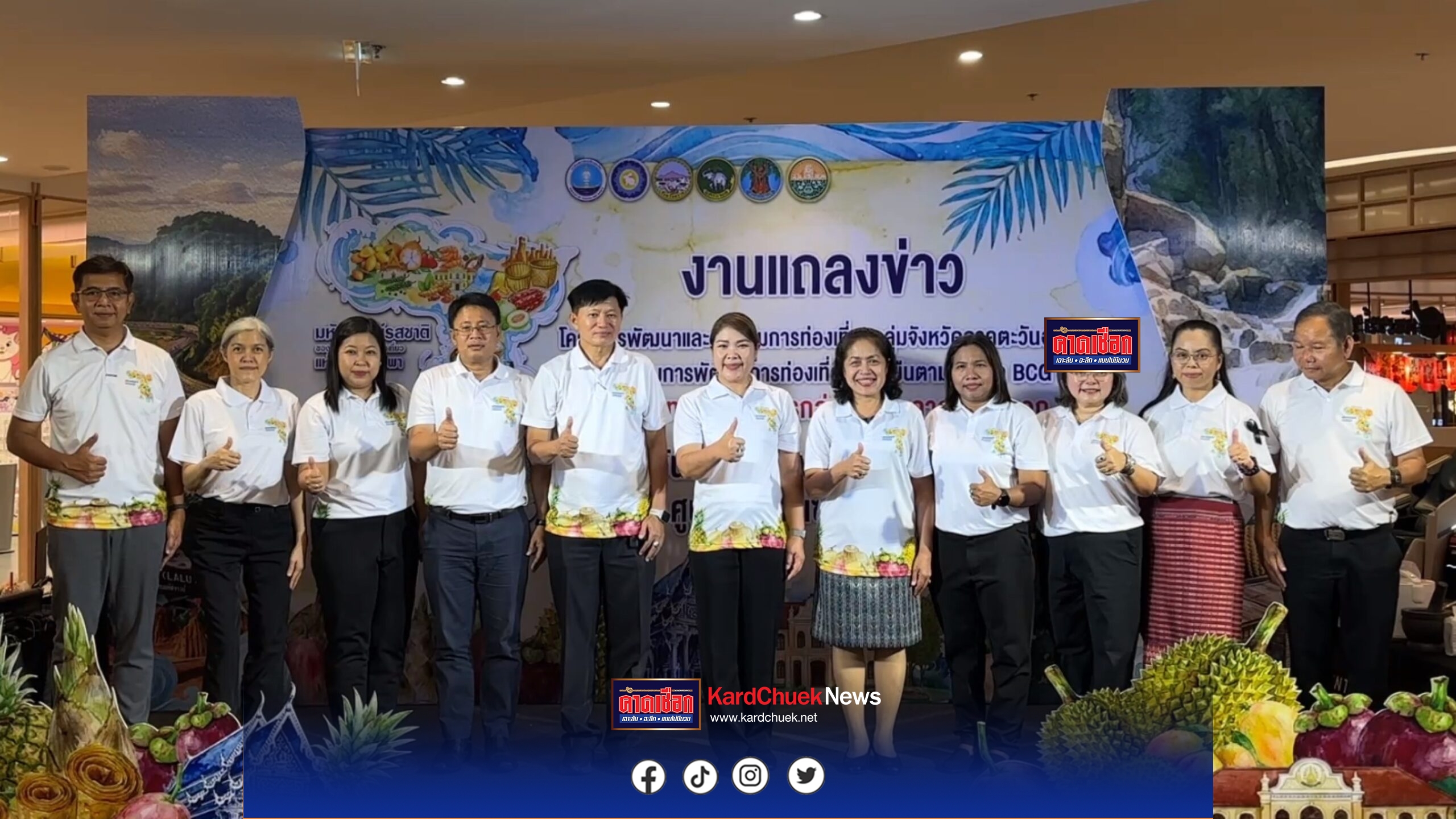 ยกหัวใจบูรพาไว้กลางกรุง เปิดงานใหญ่ “เบญจบูรพา 2569” รวมของดี 5 จังหวัด ดันท่องเที่ยวสายกินตามแนวคิด BCG 12-17 พ.ค. นี้ ที่เซ็นทรัล เวสต์เกต