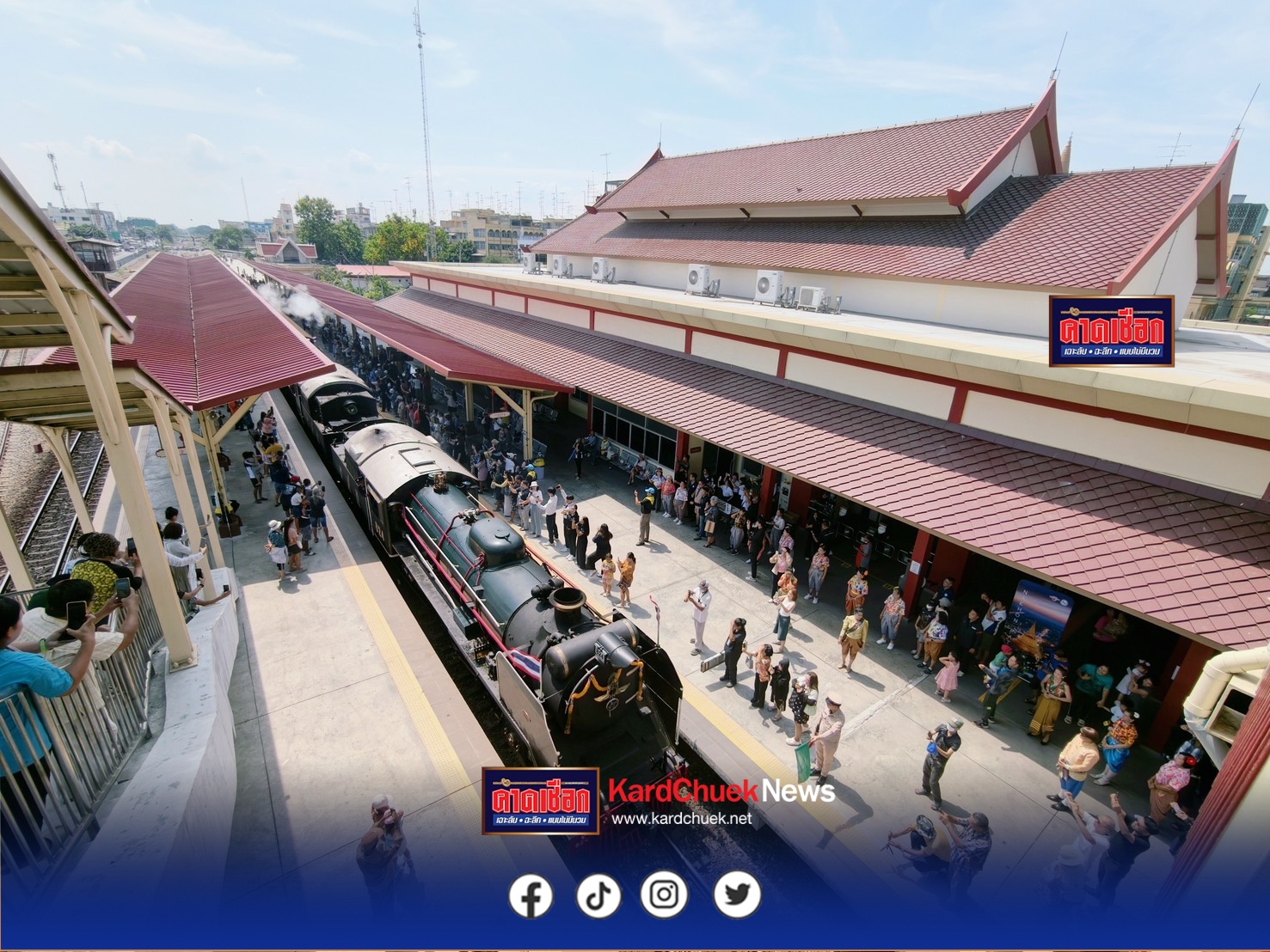 นครปฐม การรถไฟแห่งประเทศไทย เปิดประสบการณ์ให้นักท่องเที่ยวได้สัมผัสการเดินทางย้อนวันวานสุดคลาสสิก จัดขบวนรถจักรไอน้ำพิเศษ เส้นทางกรุงเทพฯ – นครปฐม เนื่องในวันฉัตรมงคล ประจำปี 2569 เฉลิมพระเกียรติพระบาทสมเด็จพระเจ้าอยู่หัว