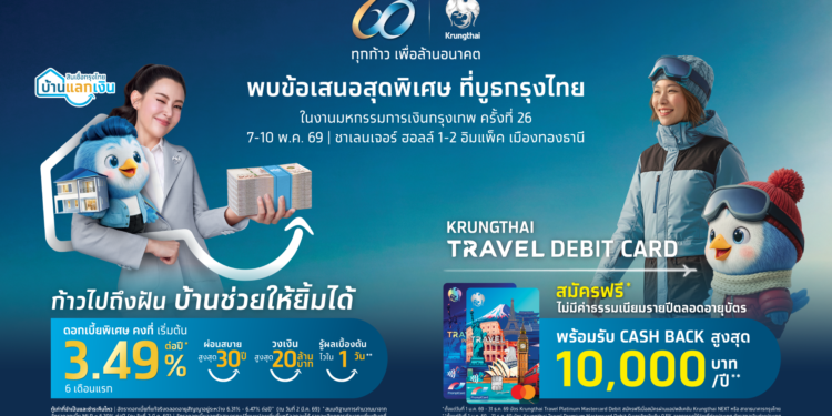กรุงไทยครบ 60 ปี ยกทัพการเงิน-การลงทุน ร่วมงาน “Money Expo 2026 Bangkok” 7-10 พ.ค.นี้
