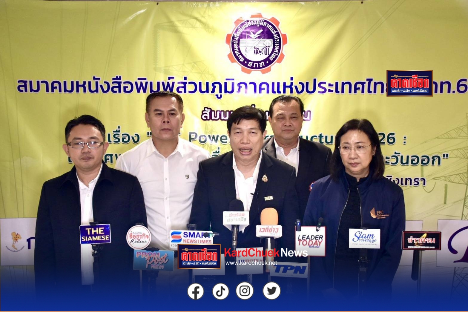 จังหวัดฉะเชิงเทรา – ภาคีเครือข่าย เปิดเวทีสัมมนา ชูโรดแมปพลังงานในพื้นที่ EEC ยกระดับโครงสร้างพื้นฐาน ดันไทยสู่ฮับอุตสาหกรรม – Data Center อาเซียน