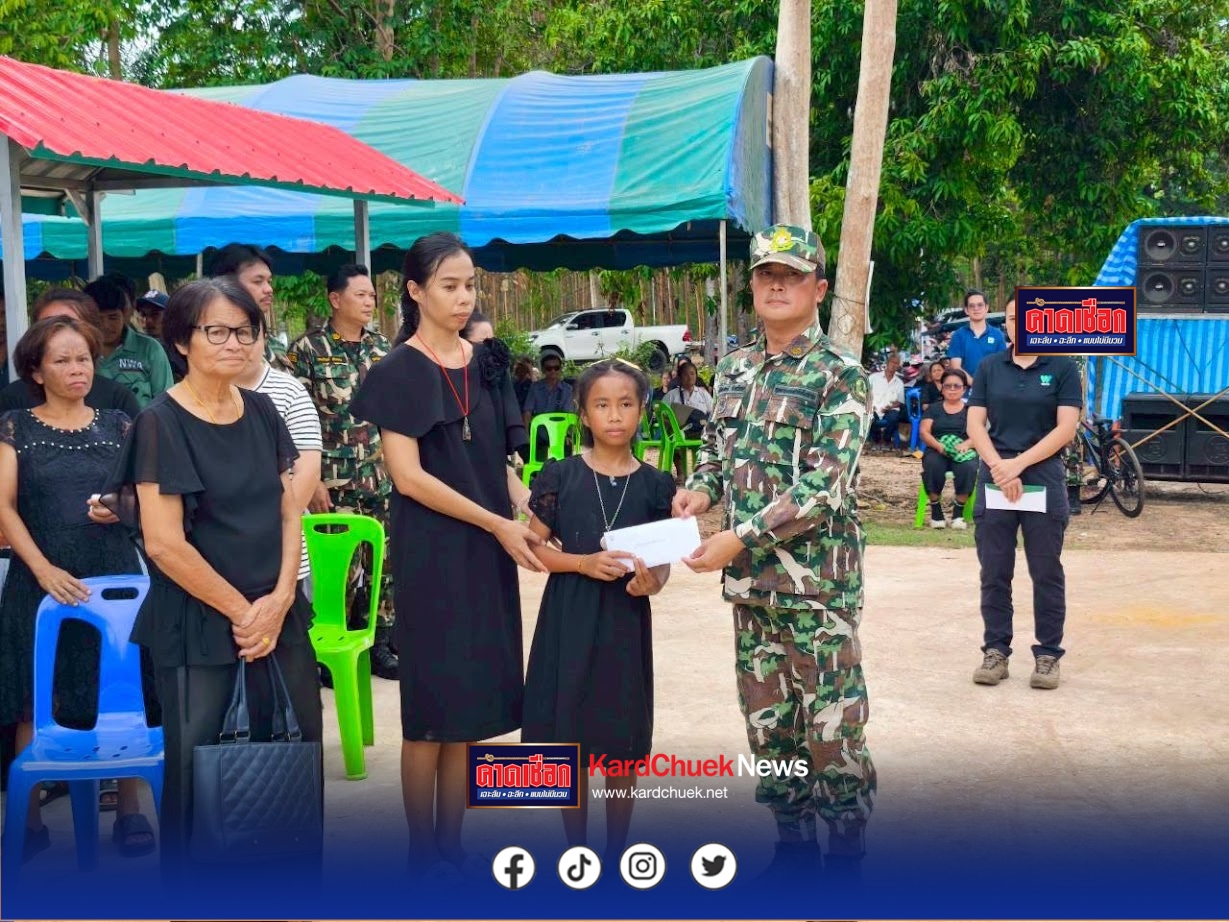 ปราจีนบุรี อาลัยฮีโร่ทับลาน ฌาปนกิจศพ อส.อช.เหยื่อช้างป่าคลั่ง กรมอุทยานฯ สั่งเยียวยาเต็มที่
