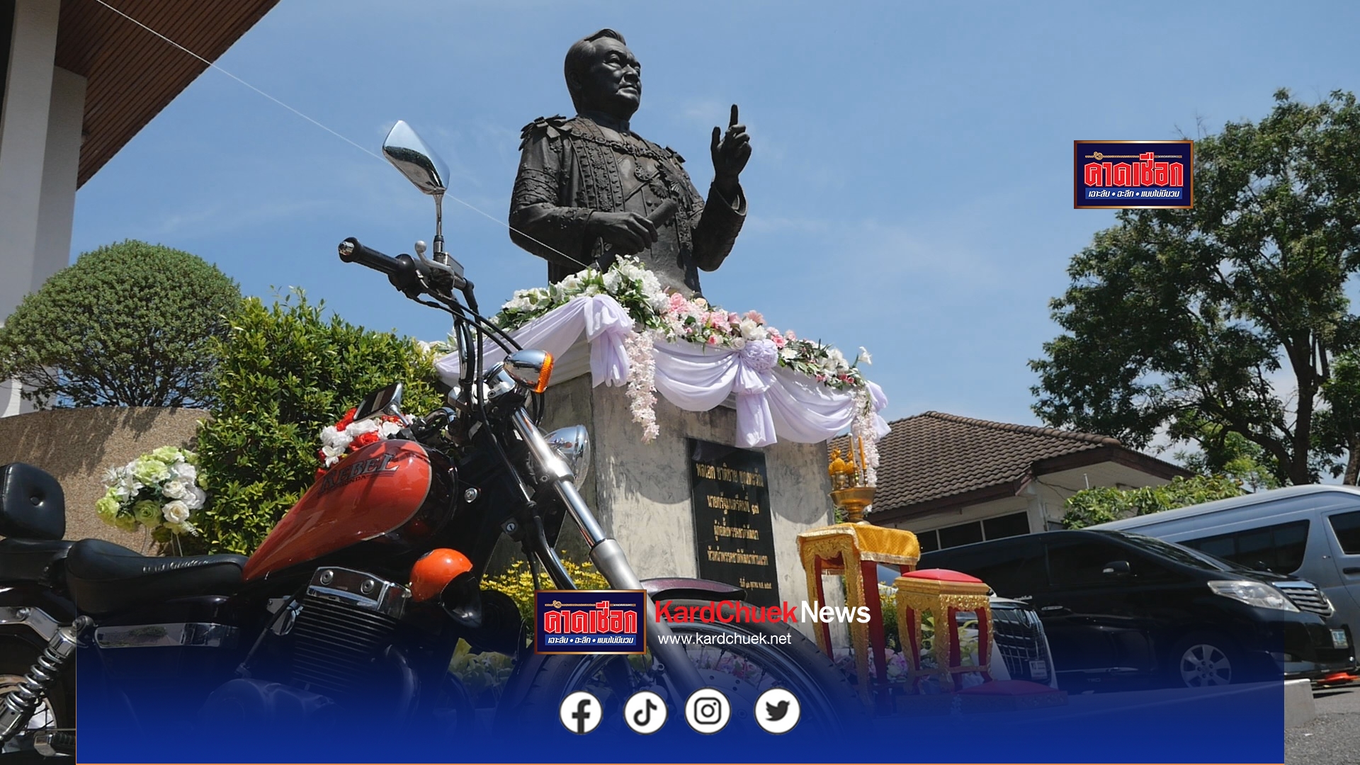 รำลึก 28 ปี พล.อ.ชาติชาย ชุณหะวัณ นายกรัฐมนตรีคนที่ 17 ต้นแบบผู้นำวิสัยทัศน์กว้างไกล เปลี่ยนสนามรบเป็นสนามการค้า