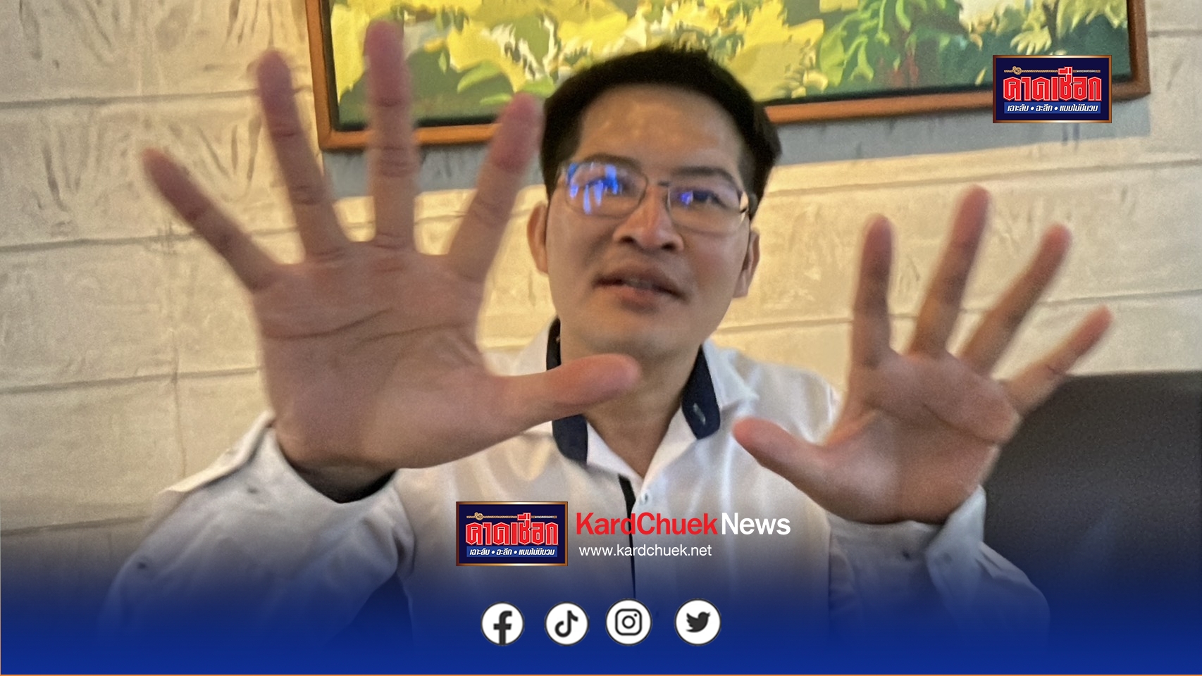 ปทุมธานี เต้ พระราม 7 มงคลกิตติ์ บุกม.รังสิต เปิดกลุ่มกรุงเทพบินได้สมัครลงชิงผู้ว่ากทม.เปิดนโยบายคลองแสนแสบดื่มได้-เพิ่มขนาดเจ้าโลก