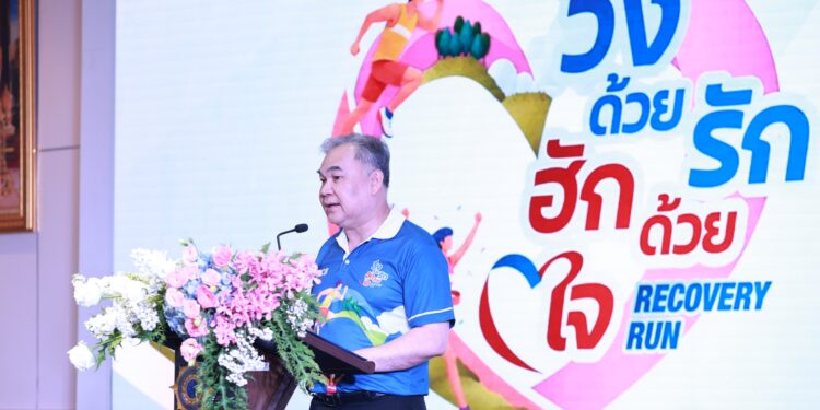 ป.ป.ส. เปิดตัว “วิ่งด้วยรัก ฮักด้วยใจ – Recovery Run” ชูแนวคิด “ทุกโอกาส…สร้างการเริ่มต้น”   เนื่องในวันต่อต้านยาเสพติด ขับเคลื่อนการฟื้นฟูสภาพ (Recovery) ลดการกลับไปเสพซ้ำ