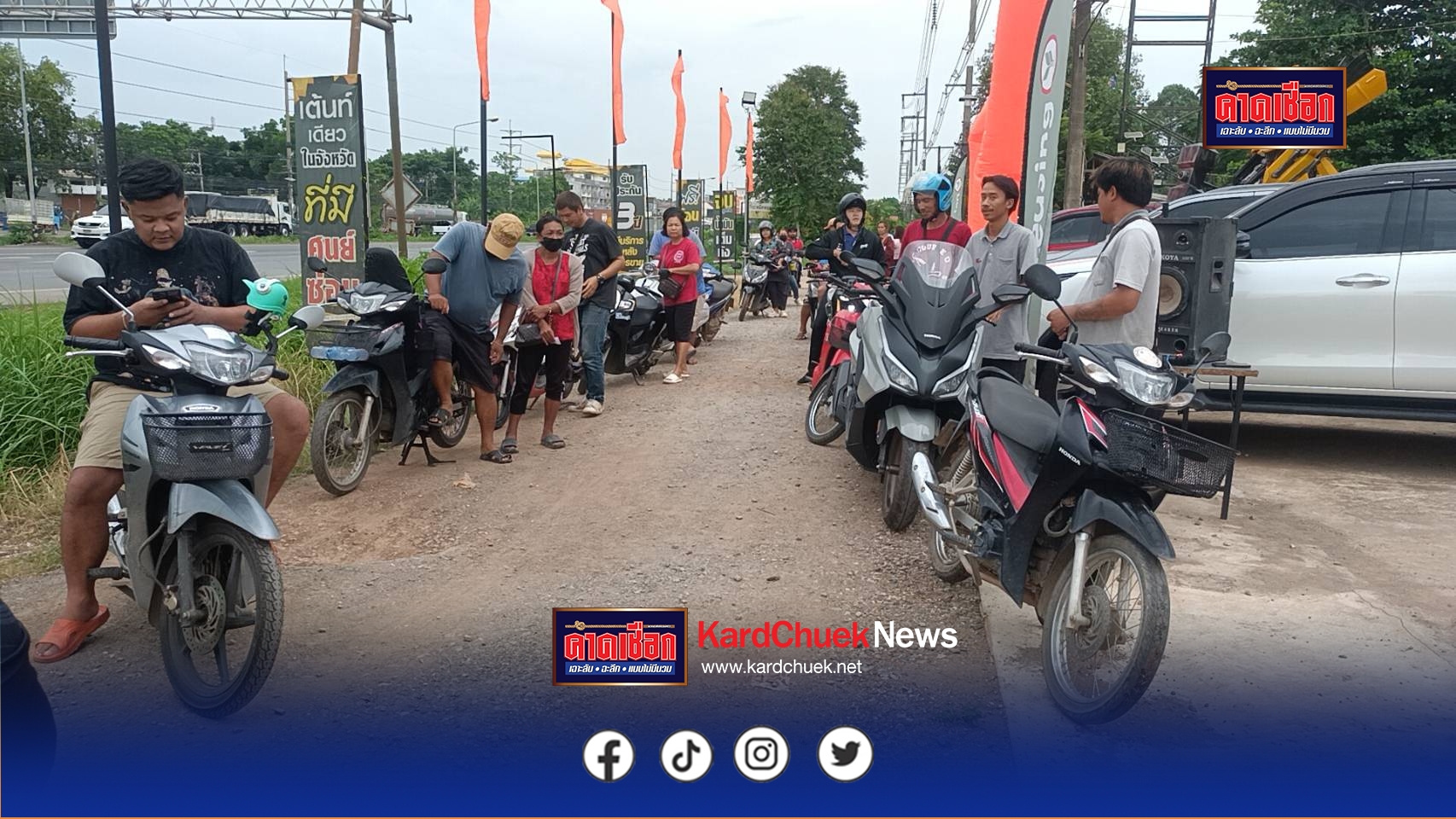 ปราจีนบุรี น้ำใจงาม เต้นท์รถปราจีนฯ แจกน้ำมัน จยย. ฟรีเต็มถัง ชาวบ้านแห่ต่อคิวแน่น