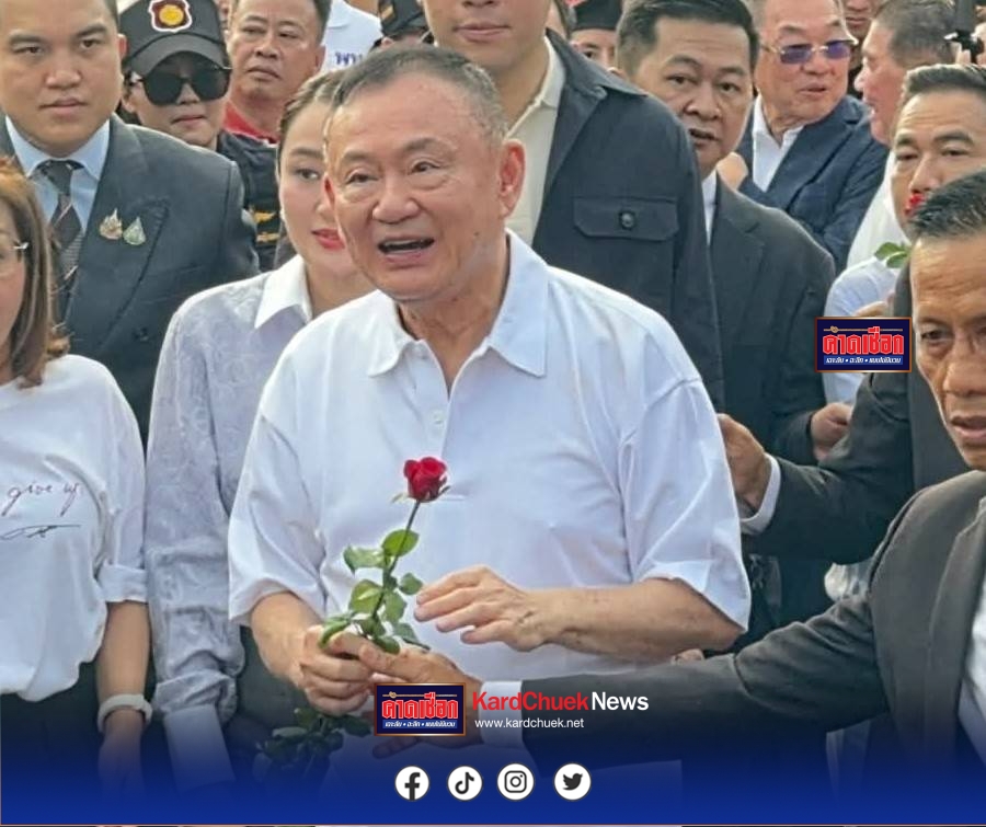 กรมคุมประพฤติแจงกรณีการพักการลงโทษ ทักษิณ