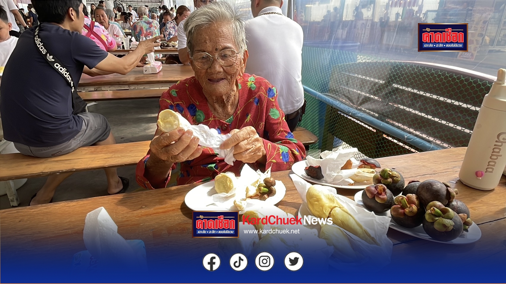 ปทุมธานี ฮือฮายายวัย 91 ปีกินทุเรียนบุฟเฟ่ต์ สถานีทุเรียนไอยรากับสมาคมส่งเสริมธุรกิจท่องเที่ยวปทุมธานีจัดงาน“มหกรรมบุฟเฟ่ต์ทุเรียน“