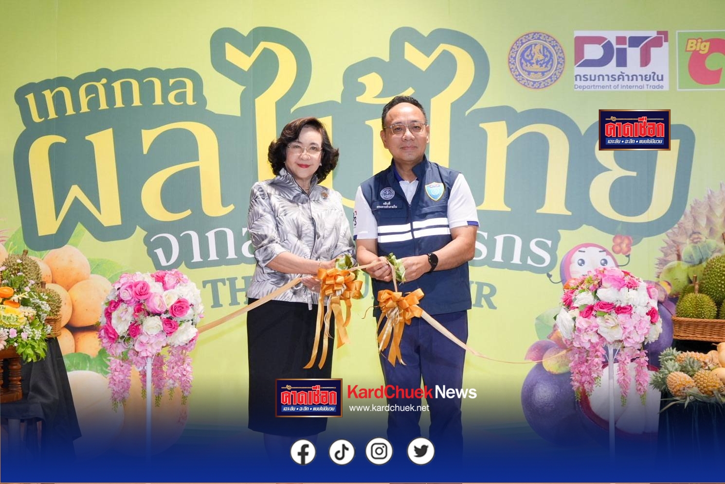 บิ๊กซี เปิดเวที “ผลไม้ไทย สดจากสวน สู่บิ๊กซี ปี 2569” ดันรายได้เกษตรกรไทยทั่วประเทศ เสิร์ฟผลไม้สดคุณภาพ คุ้มค่าถึงมือผู้บริโภค พร้อมไฮไลต์ “บุฟเฟต์ทุเรียนและผลไม้ไทย อิ่มไม่อั้น” ตลอดเดือนพฤษภาคม