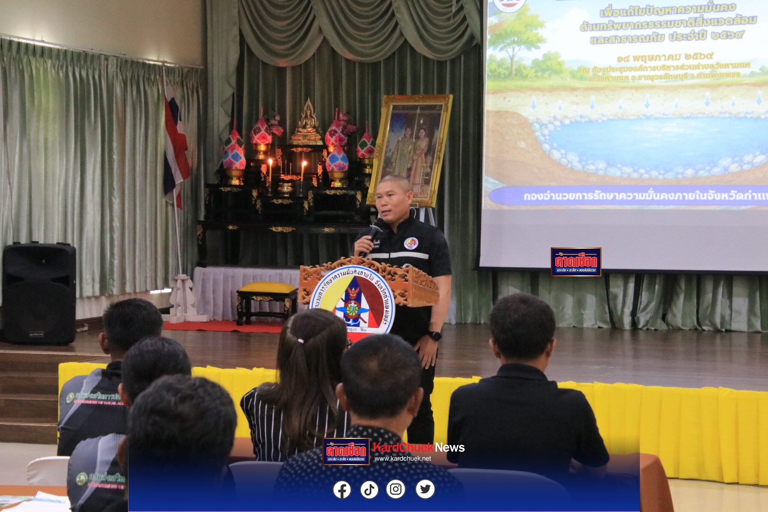 กอ.รมน.กำแพงเพชร เปิดเวิร์กชอป ธนาคารน้ำใต้ดิน รุกแก้ปัญหาน้ำท่วม แล้งซ้ำซากอย่างยั่งยืน
