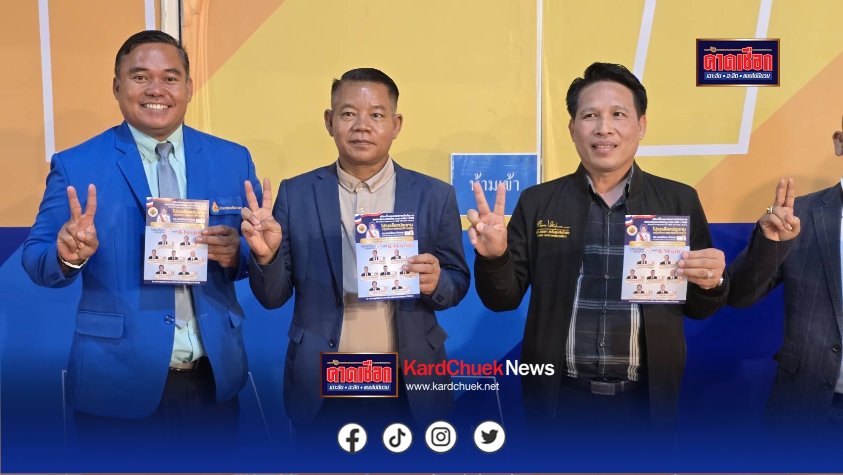 ศึกเลือกตั้งสหกรณ์ครูโคราชเริ่มคึกคัก ดร.พงษ์พิมล เปิดตัวชิงประธานสหกรณ์ ชู 12 นโยบายลดหนี้ เพิ่มสวัสดิการสมาชิก