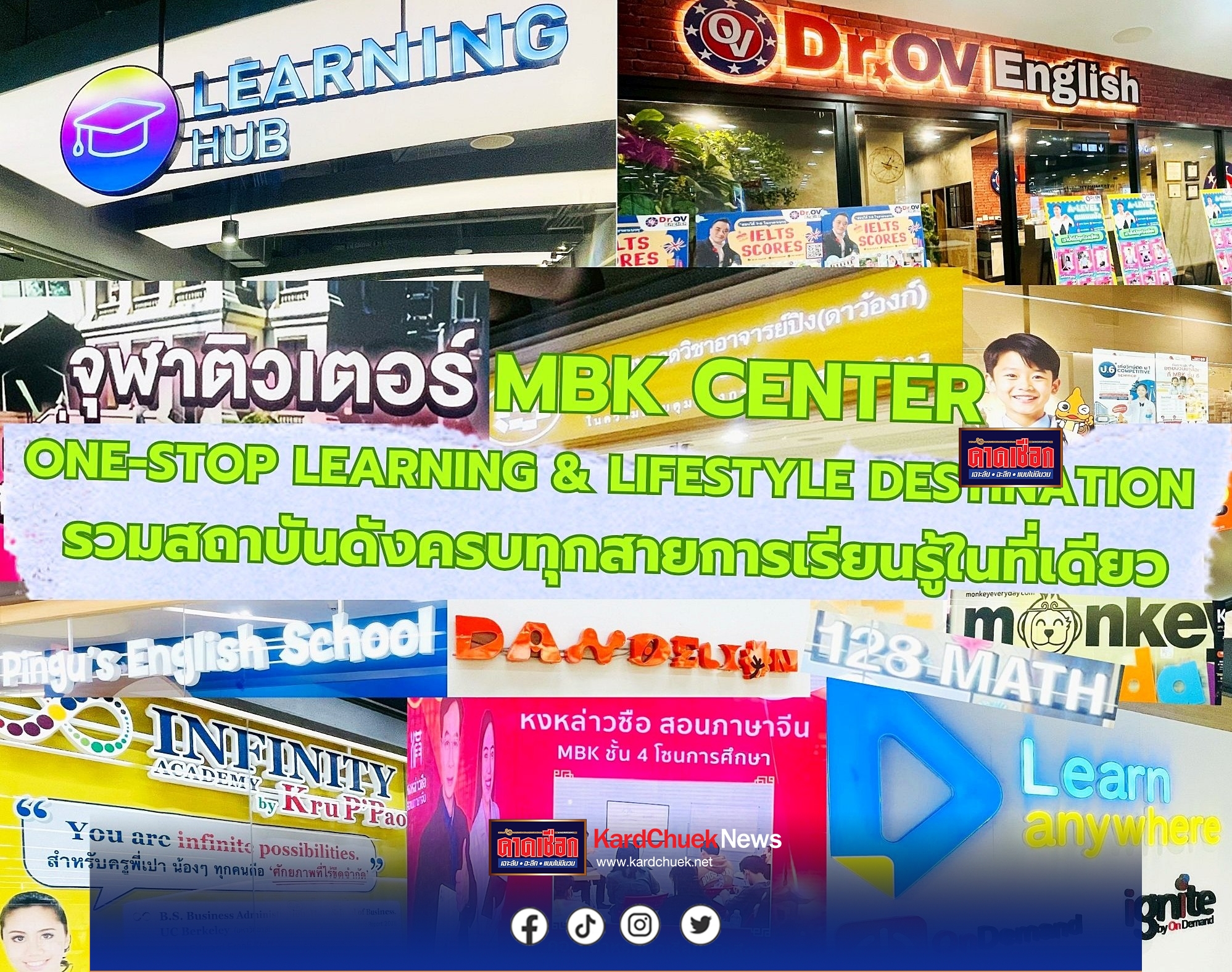เอ็ม บี เค เซ็นเตอร์ ตอกย้ำความแข็งแกร่ง One-stop Learning & Lifestyle Destination