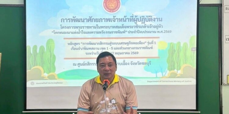 อธิบดีกรมราชทัณฑ์ เป็นประธานในพิธีเปิดการฝึกอบรมหลักสูตร การพัฒนากสิกรรมสู่ระบบเศรษฐกิจพอเพียงรุ่นที่ 1