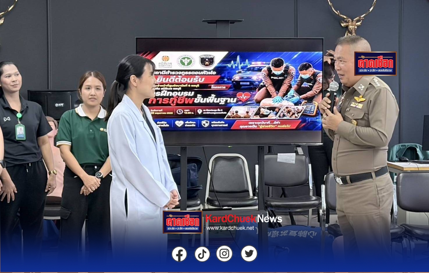 สภ.ดอนหัวฬ่อ อ.เมืองจ.ชลบุรีจัดกิจกรรมฝึกอบรมหลักสูตรการกู้ชีพขั้นพื้นฐานให้แก่ข้าราชการตำรวจ