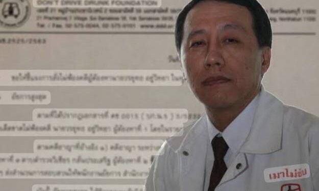 หมอแท้จริง” ชื่นชมตร.อุดรแจ้งข้อหาทนายดังเมาไม่เป่า = เมาแล้วขับ