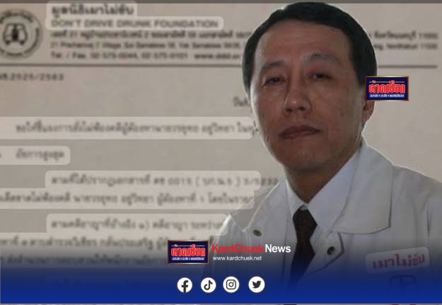 หมอแท้จริง” ชื่นชมตร.อุดรแจ้งข้อหาทนายดังเมาไม่เป่า = เมาแล้วขับ