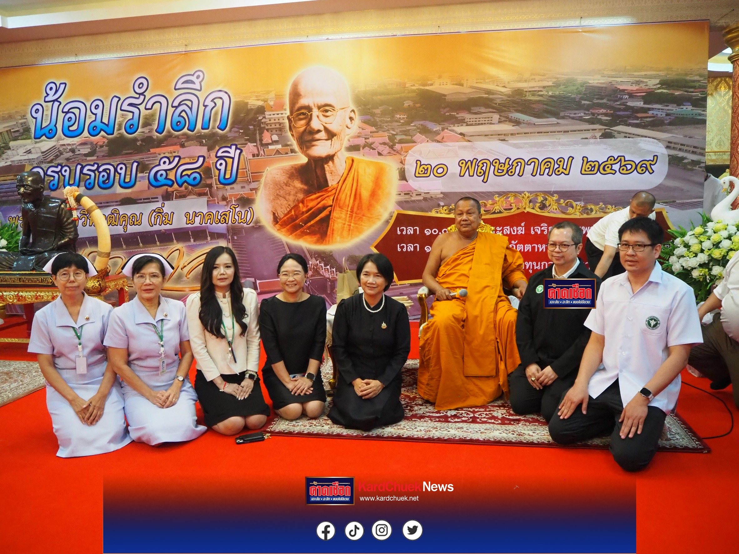 สมุทรปราการ เจ้าคุณ “พระราชวชิรคณาทร” เจ้าอาวาสวัดบางพลีใหญ่กลาง จัดพิธีน้อมรำลึกครบรอบ 58 ปี มรณกาล “พระอรรถโกวิทวุฒิคุณ” (หลวงปู่กิ่ม นาคเสโน) พร้อมจัดมหาทานเพื่อการศึกษาและสาธารณสุข