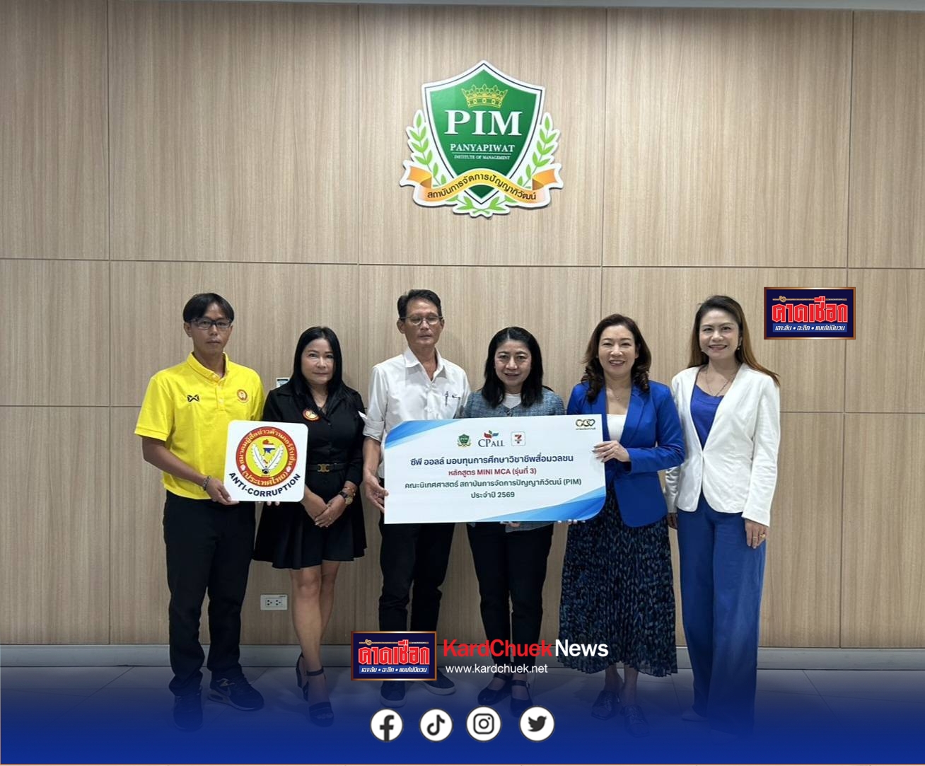 ซีพี ออลล์ มอบทุน สมาคมสื่อต้านโกง-องค์กรวิชาชีพ อัปสกิล คนข่าวยุคใหม่ เท่าทันโลกสื่อดิจิทัล