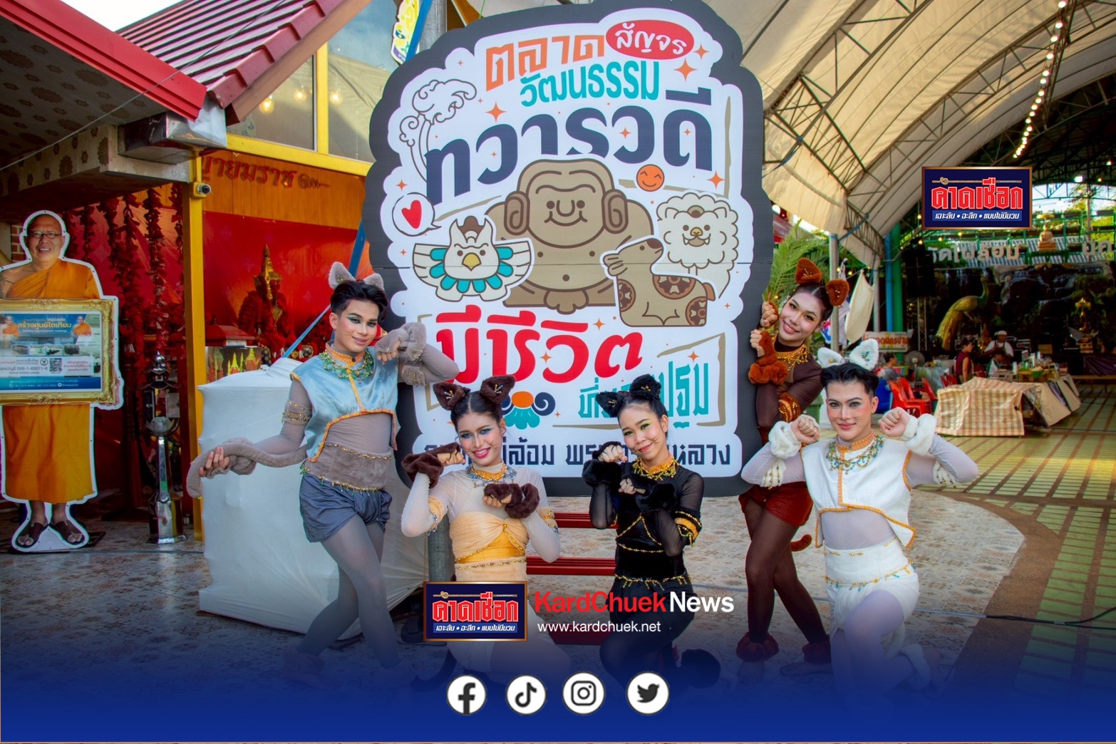 นครปฐม ชวนเที่ยว ตลาดนวัฒนธรรมสัญจรทวารวดี มีชีวิตที่นครปฐม ณ วัดไผ่ล้อมพระอารามหลวง