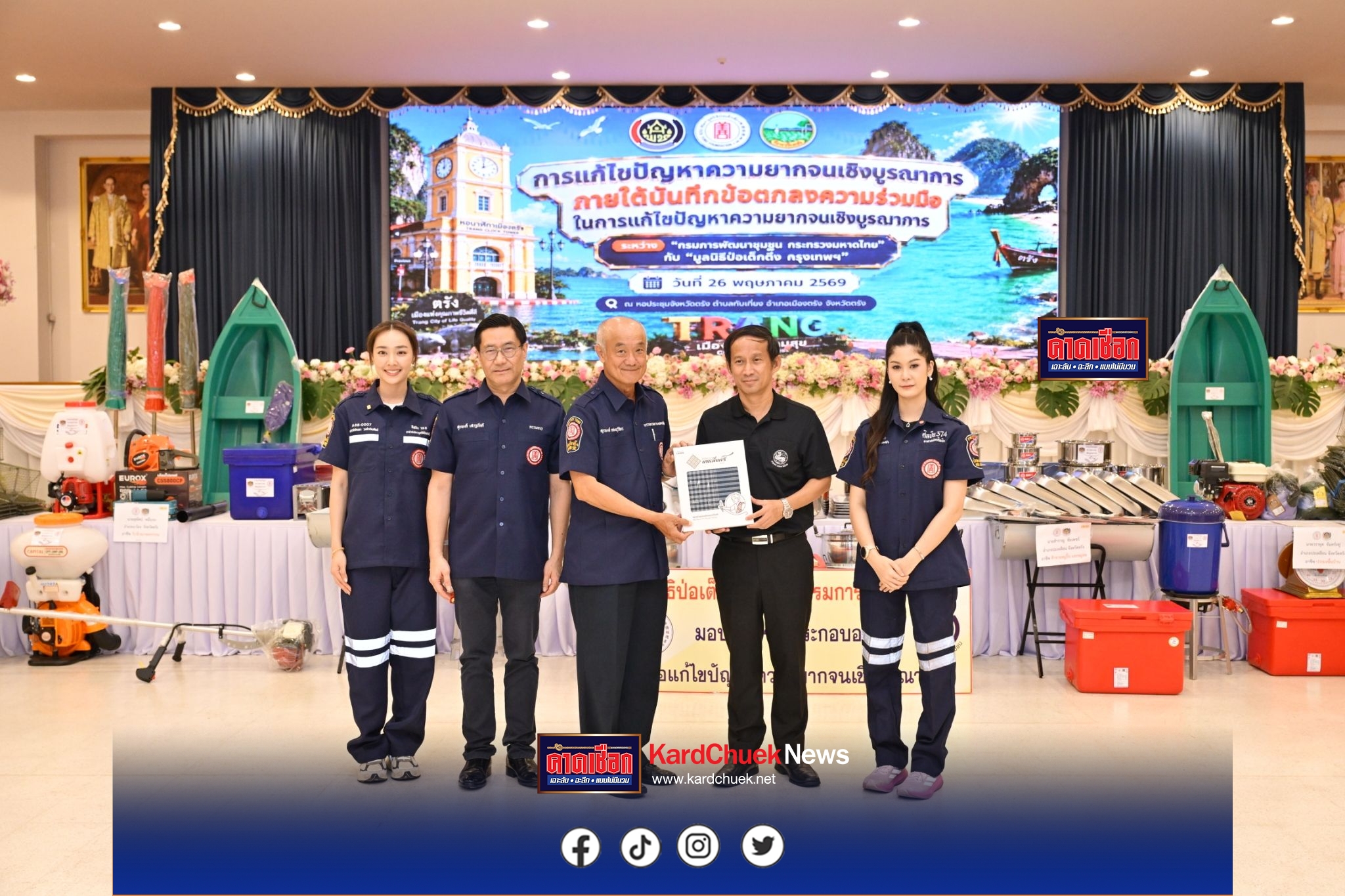 มูลนิธิป่อเต็กตึ๊ง เดินสายสร้างอาชีพ สร้างชีวิตประชาชนภาคใต้อย่างยั่งยืนต่อเนื่อง มอบอุปกรณ์ประกอบอาชีพ ให้แก่ครัวเรือนยากจนในพื้นที่จังหวัดตรัง พร้อมมอบจักรยานให้แก่โรงเรียนในพื้นที่ชนบท และนำหน่วยแพทย์เคลื่อนที่ออกบริการในพื้นที่ฟรี