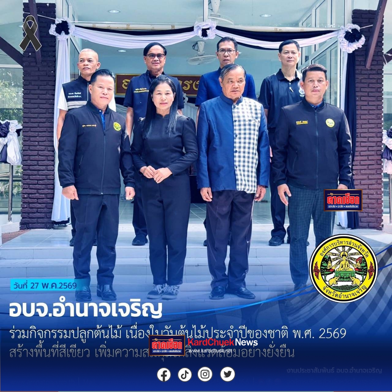 นายกเต๋า”   นำทีมปลูกต้นไม้ สร้างพื้นที่สีเขียว เติมความร่มเย็นให้ชุมชนคลองกิ่ว