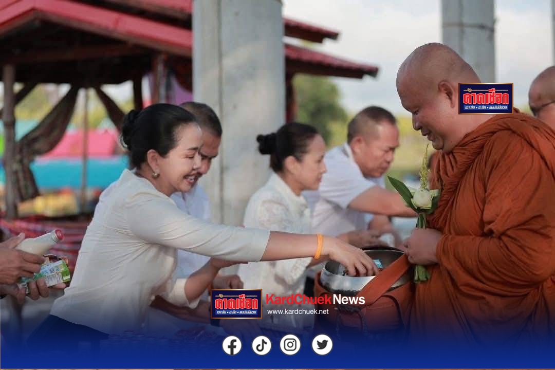 อำนาจเจริญ “รมต.สุขสมรวย” ร่วมทำบุญตักบาตร เนื่องในวันวิสาขบูชา สืบสานพระพุทธศาสนา