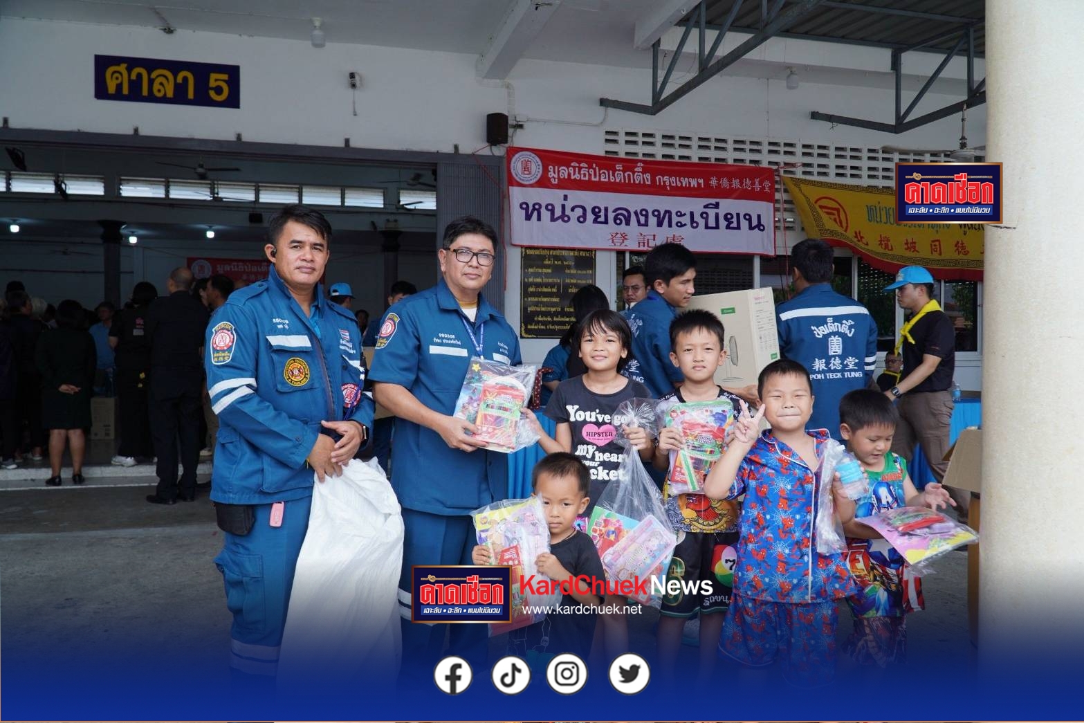 มูลนิธิป่อเต็กตึ๊ง รุดลงพื้นที่ซับน้ำตา มอบเงินช่วยเหลือพร้อมสิ่งของเครื่องใช้จำเป็น เยียวยาผู้ประสบอัคคีภัย บริเวณชุมชนจำลองวิทย์พัฒนา ภายในตรอกลิเก อำเภอเมือง จังหวัดนครสวรรค์ รวมมูลค่ากว่า 4 แสนบาท เพื่อถวายเป็นพระราชกุศลแด่สมเด็จพระนางเจ้าสิริกิติ์ พระบรมราชินีนาถ พระบรมราชชนนีพันปีหลวง