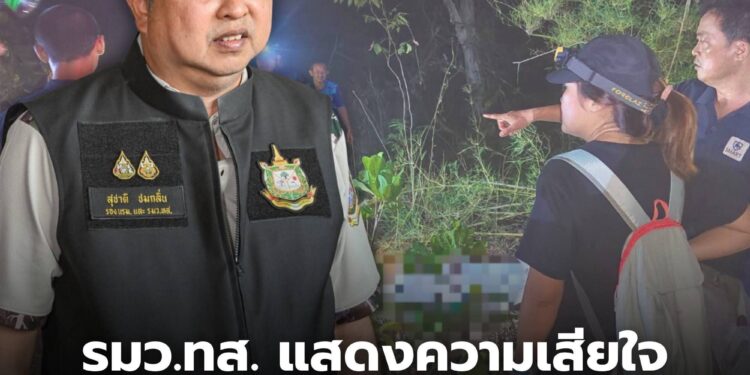 รมว.ทส. สั่งเยียวยาด่วนอาสาสมัครทับลานสังเวยชีวิตขณะผลักดันช้างป่า คาดสุนัขเห่าทำช้างตื่น ล่าสุด “เจ้าย่น” คู่ใจซึมเศร้าเฝ้าศพเจ้านาย