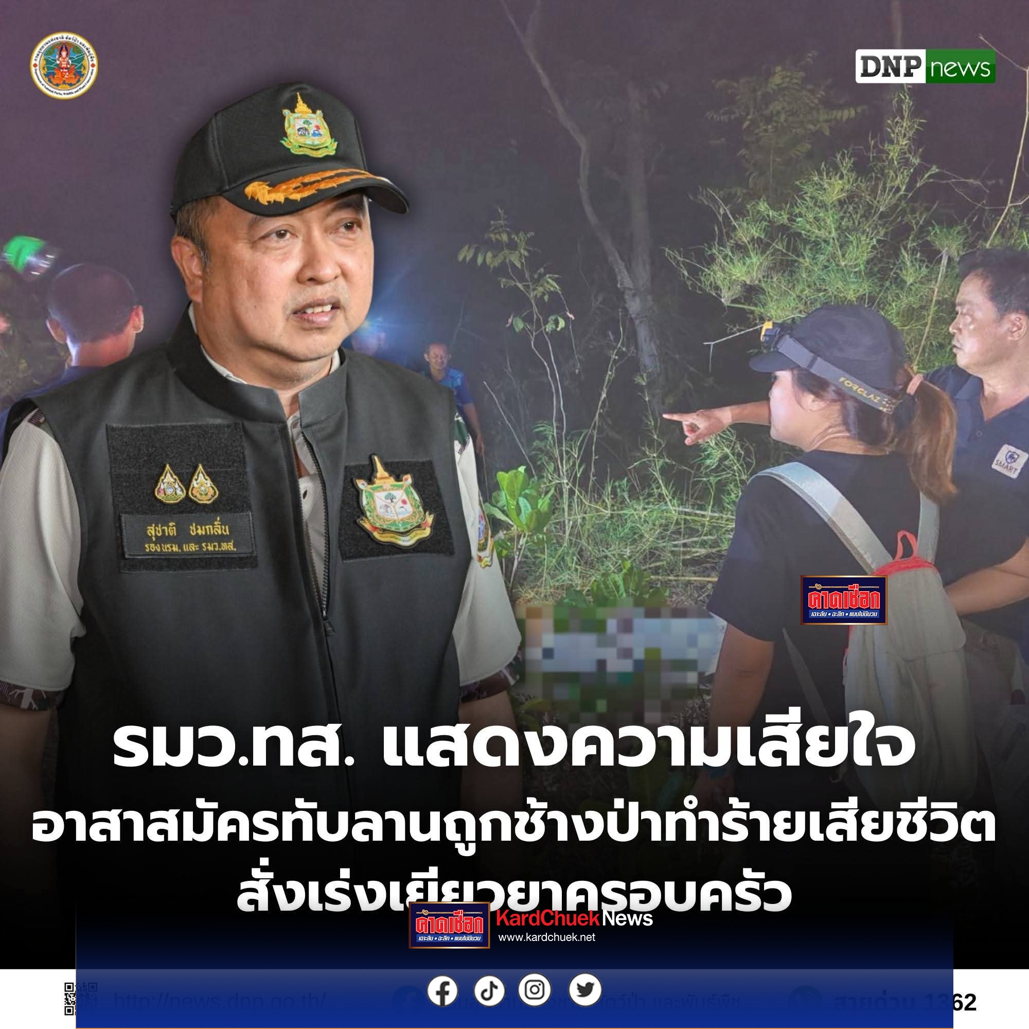 รมว.ทส. สั่งเยียวยาด่วนอาสาสมัครทับลานสังเวยชีวิตขณะผลักดันช้างป่า คาดสุนัขเห่าทำช้างตื่น ล่าสุด “เจ้าย่น” คู่ใจซึมเศร้าเฝ้าศพเจ้านาย