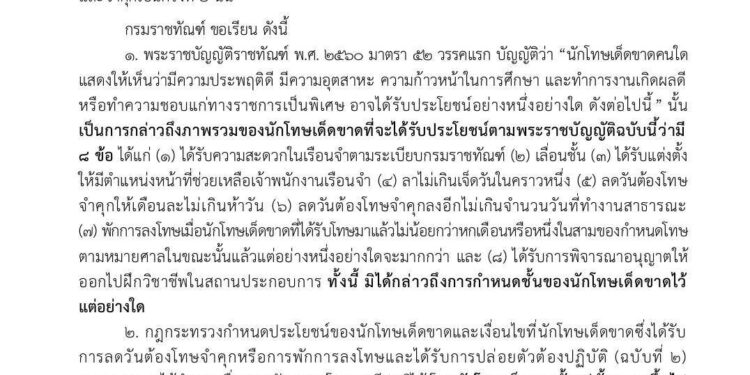 “กรมคุก” ย้ำ “พักโทษ ทักษิณ” ไม่ขัด พ.ร.บ.ราชทัณฑ์ ปี 60