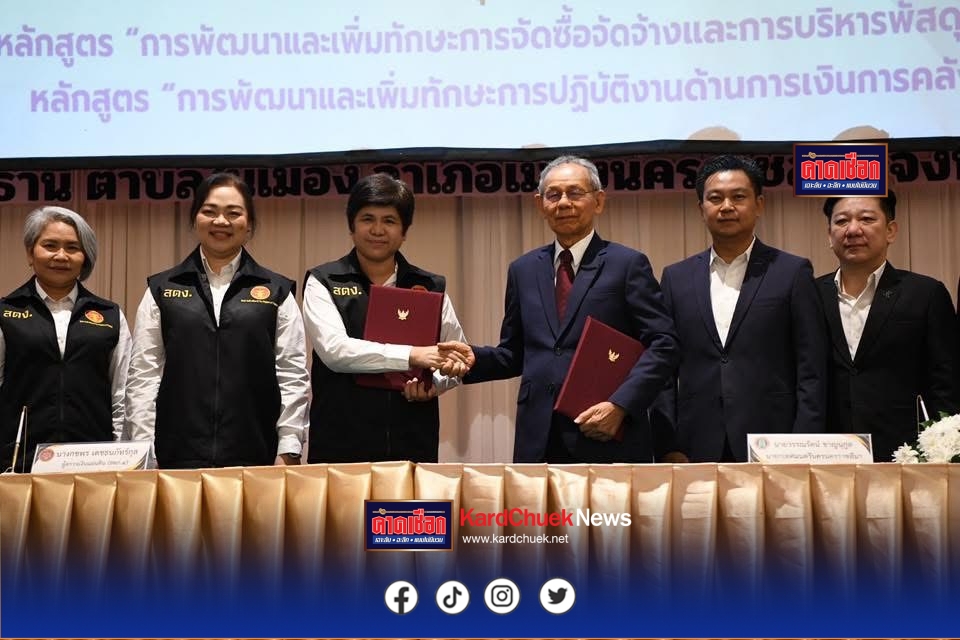 เทศบาลนครนครราชสีมา จับมือ สตง.ภูมิภาคที่ 4 ติวเข้มเจ้าหน้าที่งานพัสดุ การเงิน-การคลัง ยกระดับเป็นองค์กรธรรมาภิบาลชั้นนำของประเทศ