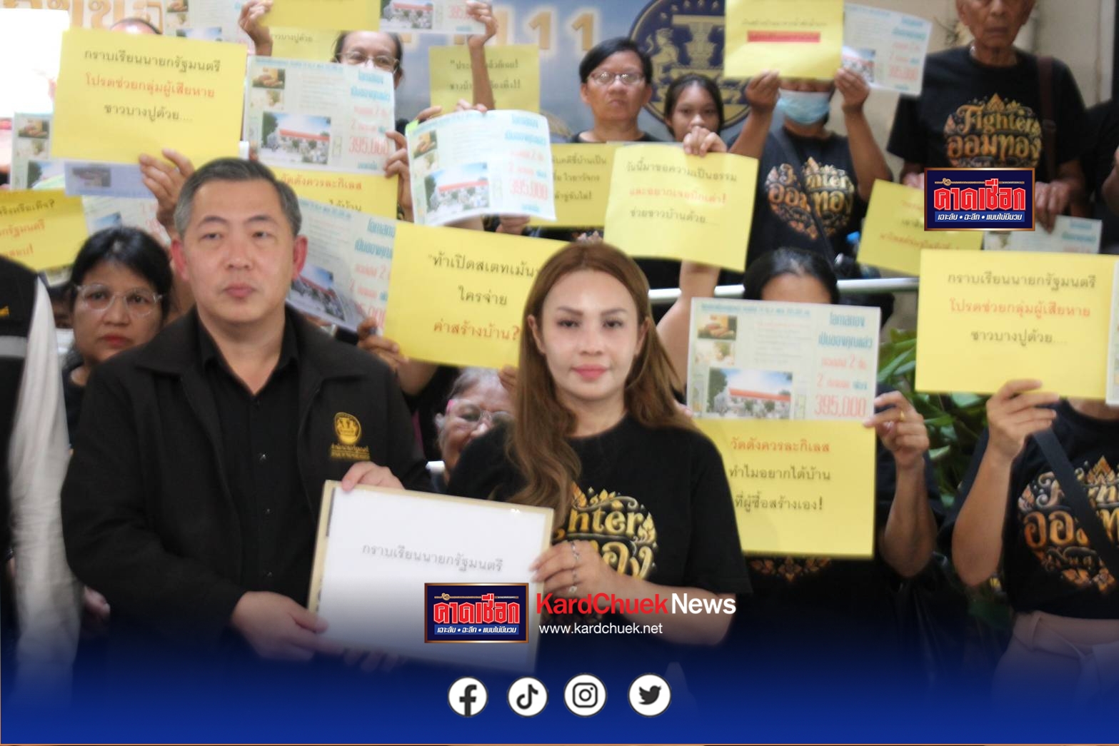 ชาวบ้านหมู่บ้านออมทอง ร้องนายกฯ จี้เอาผิดวัดดัง ย่านบางปู สมุทรปราการ หลังซื้อบ้านบนที่วัด ผ่อนธนาคารหมดแล้ว แต่วัดเตรียมฟ้องยึดบ้าน ชี้เข้าข่ายฉ้อโกง หวังนายกฯ ให้ความเป็นธรรม