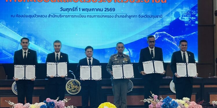 ปทุมธานี กรมการปกครองผนึกกำลัง 5 หน่วยงานหลักลงนาม (MOU) ป้องกันและปราบปรามการทุจริตทางทะเบียนและสวมบัตรประจำตัวประชาชน