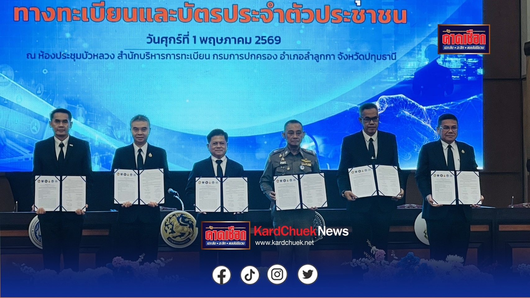ปทุมธานี กรมการปกครองผนึกกำลัง 5 หน่วยงานหลักลงนาม (MOU) ป้องกันและปราบปรามการทุจริตทางทะเบียนและสวมบัตรประจำตัวประชาชน
